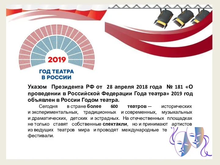 Указом Президента РФ от 28 апреля 2018 года № 181 «О