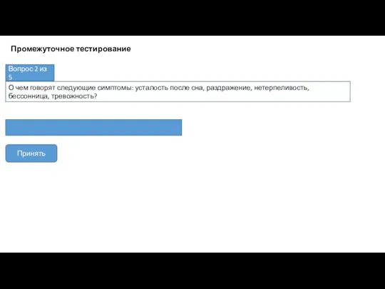 О чем говорят следующие симптомы: усталость после сна, раздражение, нетерпеливость, бессонница,