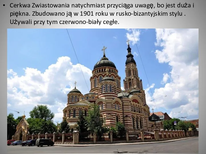 Cerkwa Zwiastowania natychmiast przyciąga uwagę, bo jest duża i piękna. Zbudowano