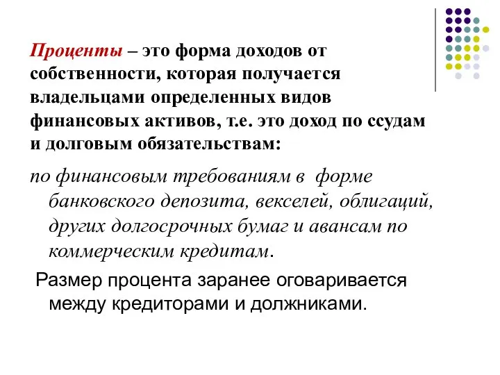 по финансовым требованиям в форме банковского депозита, векселей, облигаций, других долгосрочных