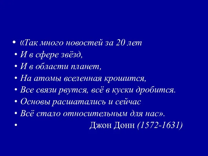 «Так много новостей за 20 лет И в сфере звёзд, И