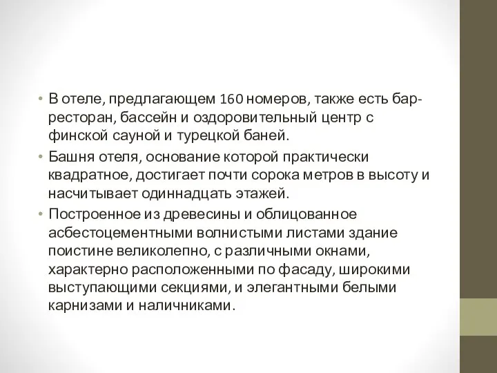 В отеле, предлагающем 160 номеров, также есть бар-ресторан, бассейн и оздоровительный