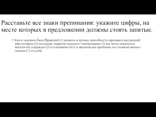 Расставьте все знаки препинания: укажите цифры, на месте которых в предложении