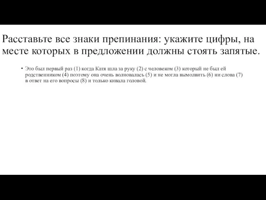 Расставьте все знаки препинания: укажите цифры, на месте которых в предложении