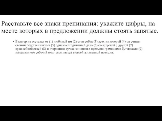 Расставьте все знаки препинания: укажите цифры, на месте которых в предложении