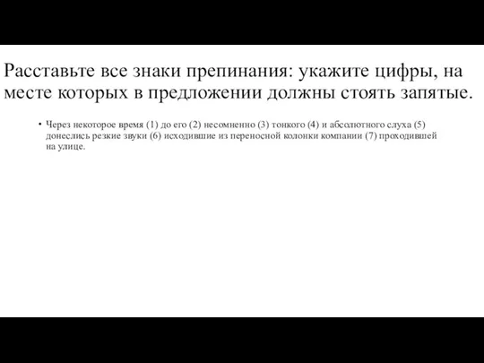 Расставьте все знаки препинания: укажите цифры, на месте которых в предложении