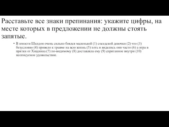 Расставьте все знаки препинания: укажите цифры, на месте которых в предложении