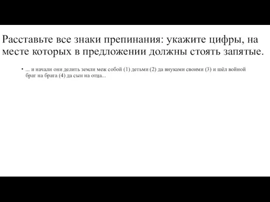 Расставьте все знаки препинания: укажите цифры, на месте которых в предложении