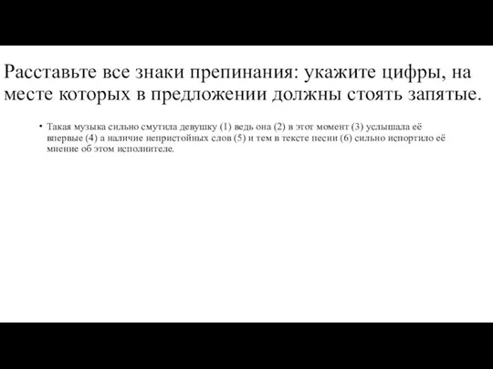 Расставьте все знаки препинания: укажите цифры, на месте которых в предложении