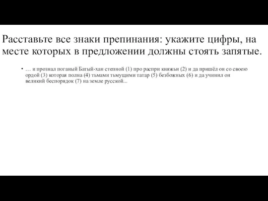 Расставьте все знаки препинания: укажите цифры, на месте которых в предложении