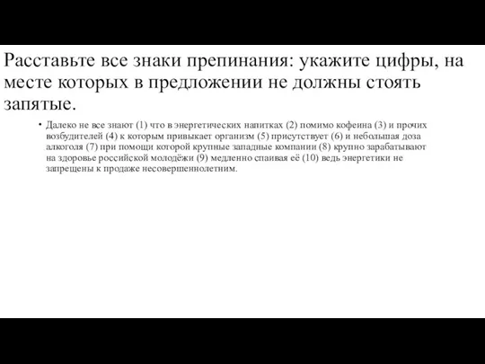 Расставьте все знаки препинания: укажите цифры, на месте которых в предложении