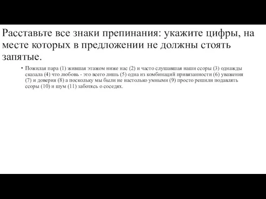 Расставьте все знаки препинания: укажите цифры, на месте которых в предложении