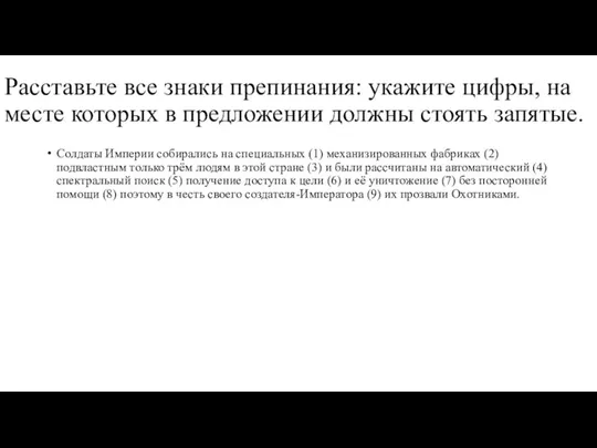 Расставьте все знаки препинания: укажите цифры, на месте которых в предложении