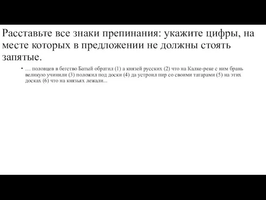 Расставьте все знаки препинания: укажите цифры, на месте которых в предложении