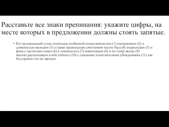 Расставьте все знаки препинания: укажите цифры, на месте которых в предложении