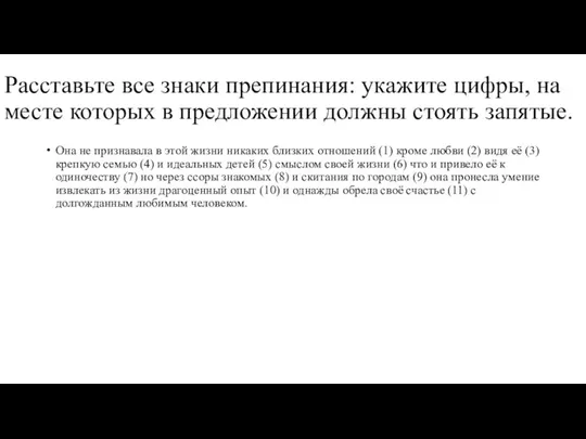 Расставьте все знаки препинания: укажите цифры, на месте которых в предложении