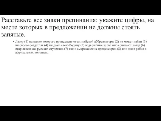 Расставьте все знаки препинания: укажите цифры, на месте которых в предложении