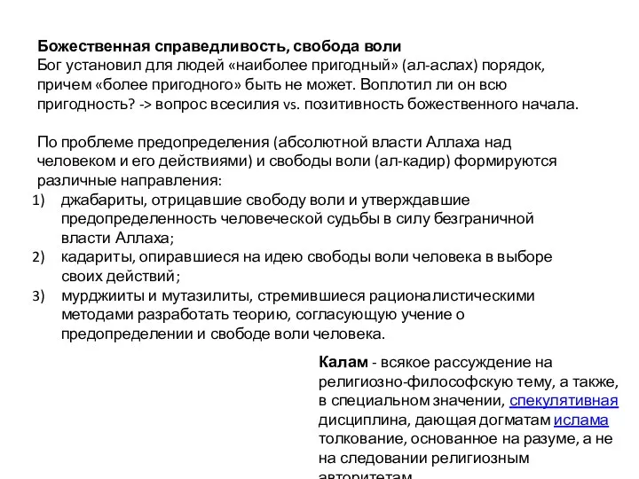 Божественная справедливость, свобода воли Бог установил для людей «наиболее пригодный» (ал-аслах)