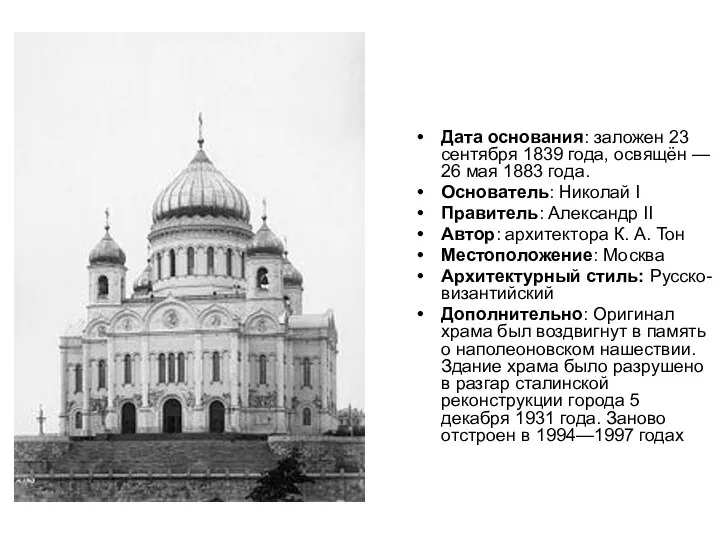 Дата основания: заложен 23 сентября 1839 года, освящён — 26 мая