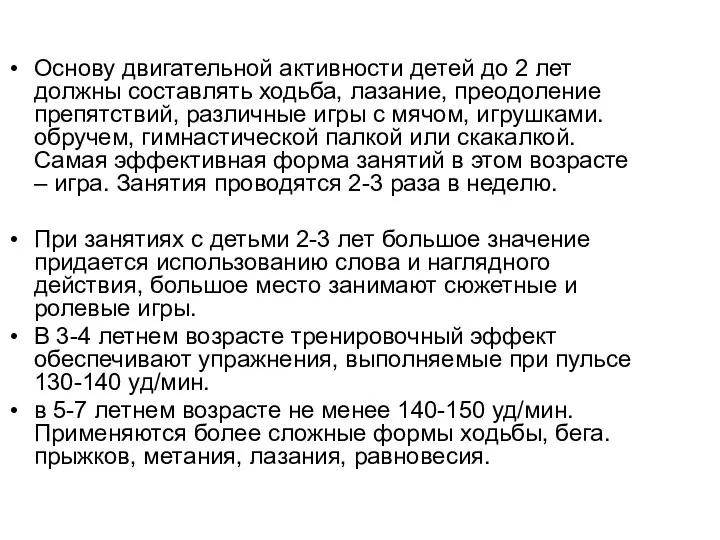 Основу двигательной активности детей до 2 лет должны составлять ходьба, лазание,