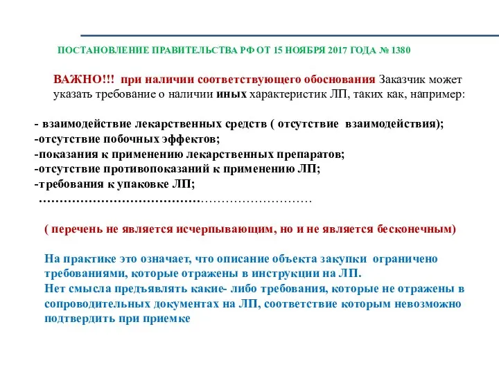 ПОСТАНОВЛЕНИЕ ПРАВИТЕЛЬСТВА РФ ОТ 15 НОЯБРЯ 2017 ГОДА № 1380 ВАЖНО!!!