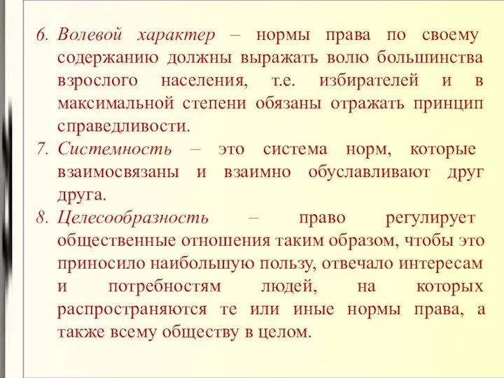 Волевой характер – нормы права по своему содержанию должны выражать волю