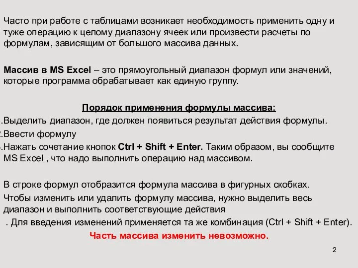 Часто при работе с таблицами возникает необходимость применить одну и туже