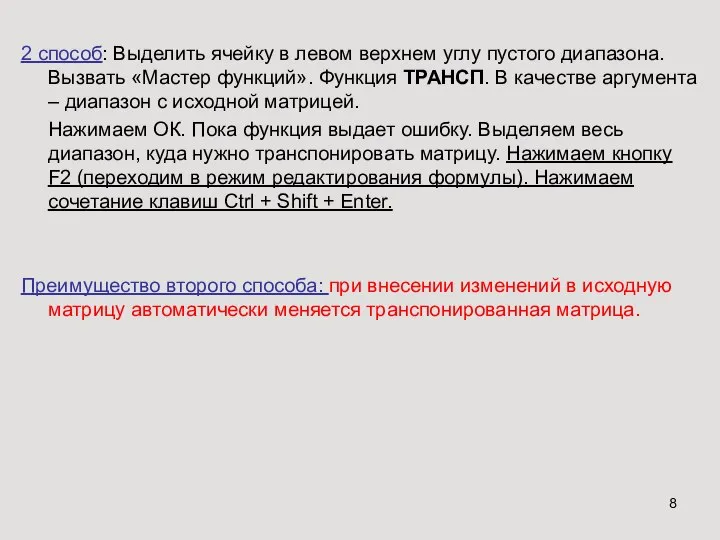 2 способ: Выделить ячейку в левом верхнем углу пустого диапазона. Вызвать