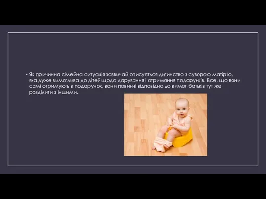 Як причинна сімейна ситуація зазвичай описується дитинство з суворою матір'ю, яка