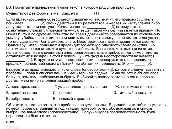 В3. Прочитайте приведенный ниже текст, в котором ряд слов пропущен. Существуют