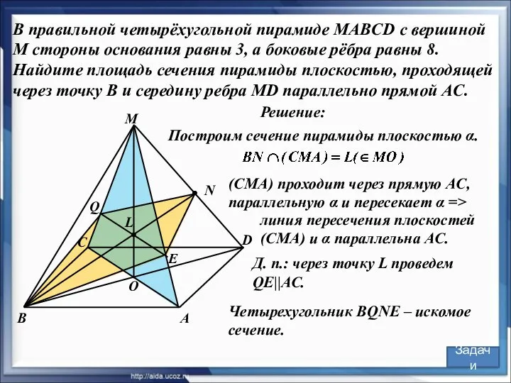 В правильной четырёхугольной пирамиде MABCD с вершиной M стороны основания равны