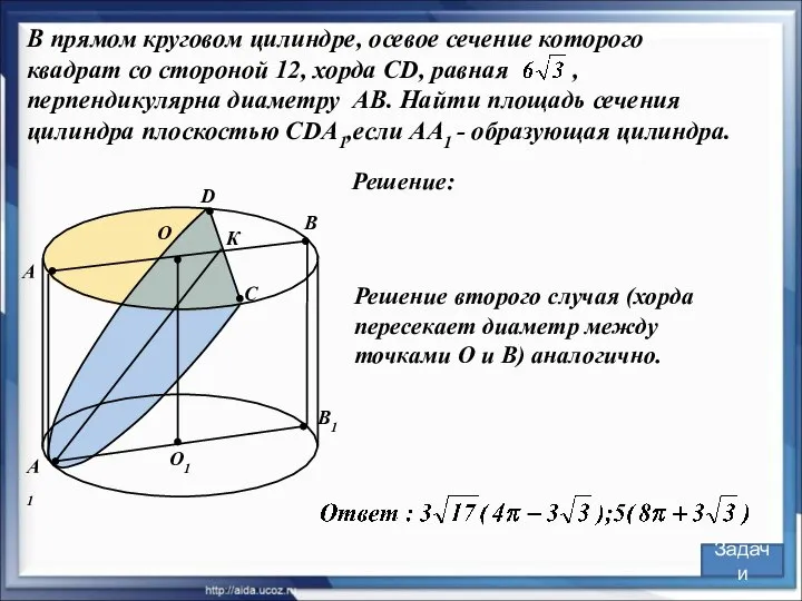 В прямом круговом цилиндре, осевое сечение которого квадрат со стороной 12,