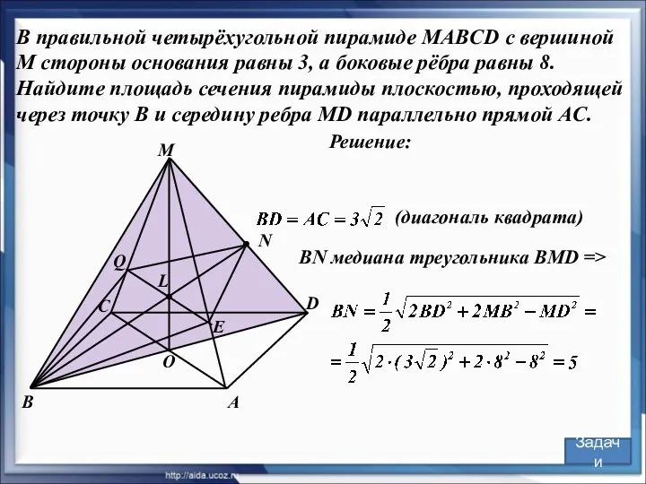 В правильной четырёхугольной пирамиде MABCD с вершиной M стороны основания равны