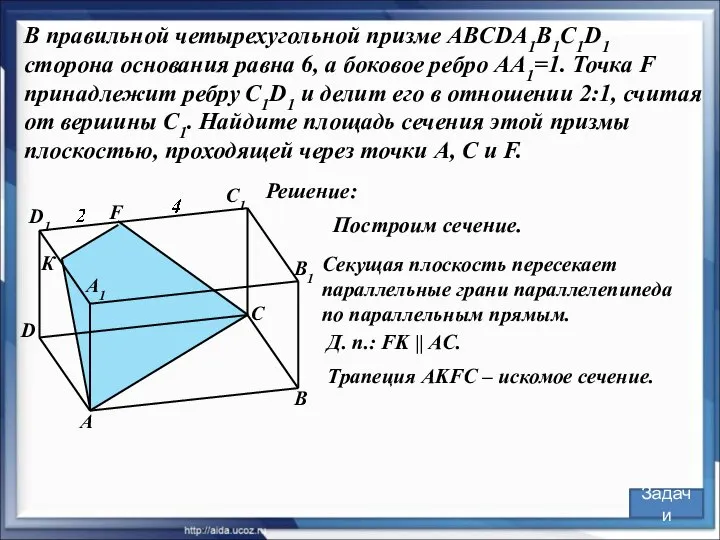 В правильной четырехугольной призме ABCDA1B1C1D1 сторона основания равна 6, а боковое