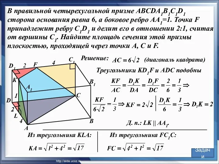 В правильной четырехугольной призме ABCDA1B1C1D1 сторона основания равна 6, а боковое