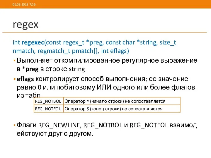 regex int regexec(const regex_t *preg, const char *string, size_t nmatch, regmatch_t