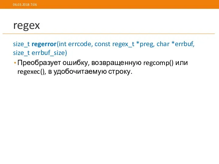 regex size_t regerror(int errcode, const regex_t *preg, char *errbuf, size_t errbuf_size)