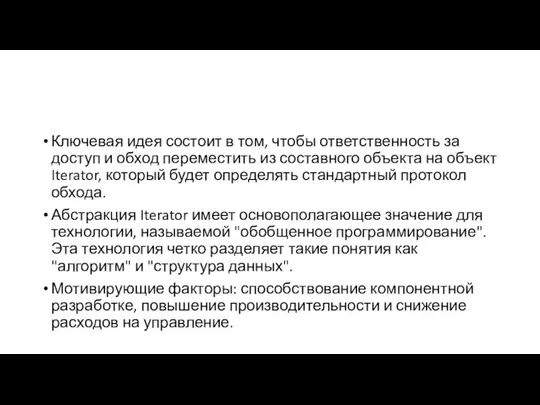 Ключевая идея состоит в том, чтобы ответственность за доступ и обход