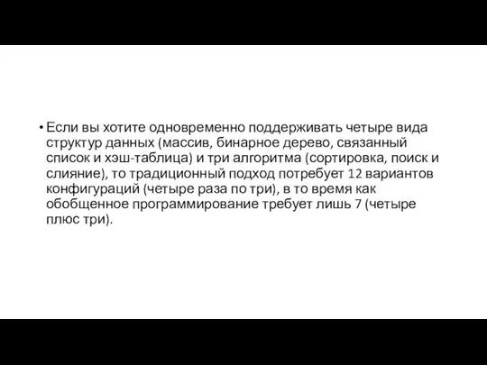 Если вы хотите одновременно поддерживать четыре вида структур данных (массив, бинарное