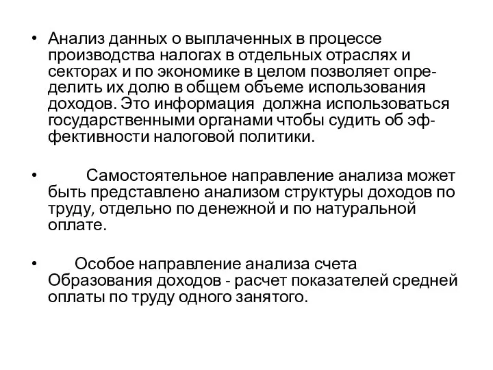 Анализ данных о выплаченных в процессе производства налогах в отдельных отраслях