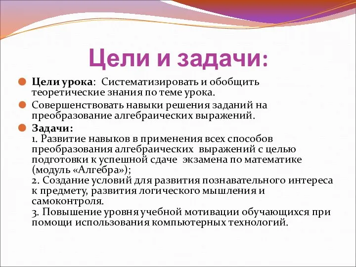 Цели и задачи: Цели урока: Систематизировать и обобщить теоретические знания по