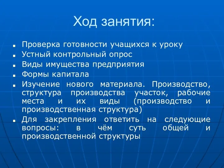 Ход занятия: Проверка готовности учащихся к уроку Устный контрольный опрос Виды