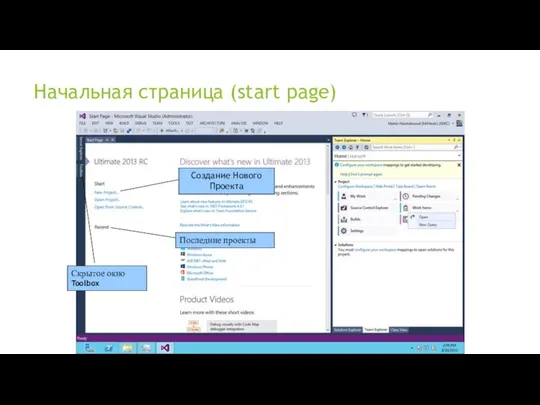 Начальная страница (start page) Скрытое окно Toolbox Последние проекты Создание Нового Проекта