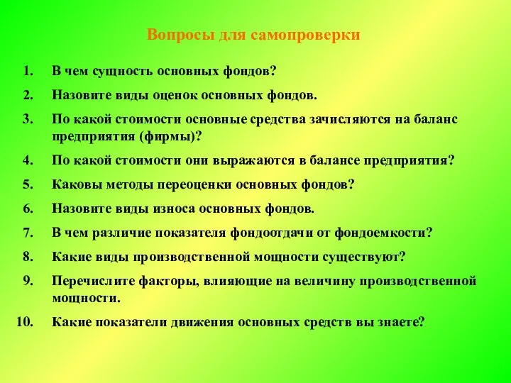 Вопросы для самопроверки В чем сущность основных фондов? Назовите виды оценок