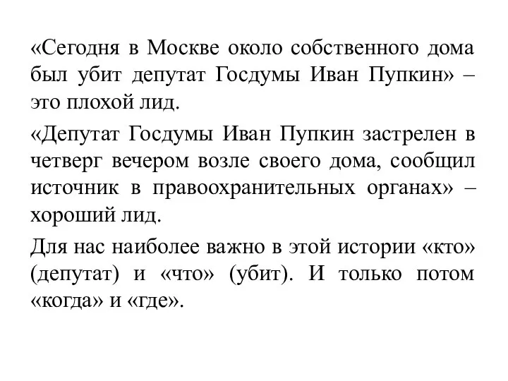 «Сегодня в Москве около собственного дома был убит депутат Госдумы Иван