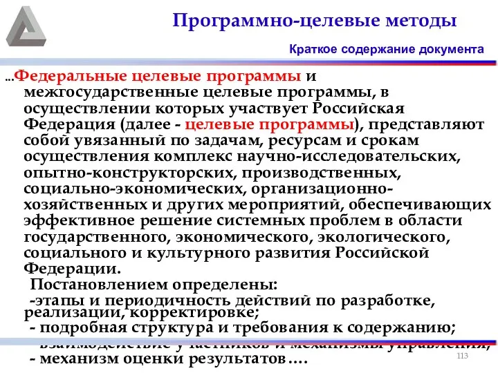 ...Федеральные целевые программы и межгосударственные целевые программы, в осуществлении которых участвует