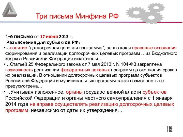 Три письма Минфина РФ 1-е письмо от 17 июня 2013 г.