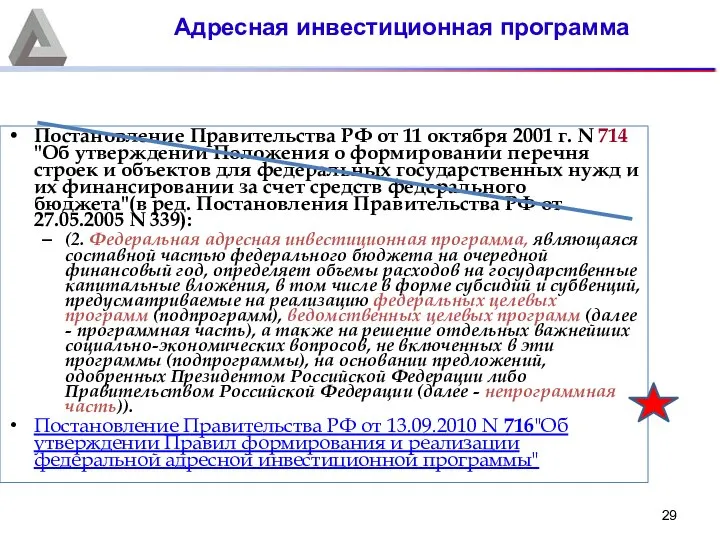 Постановление Правительства РФ от 11 октября 2001 г. N 714 "Об