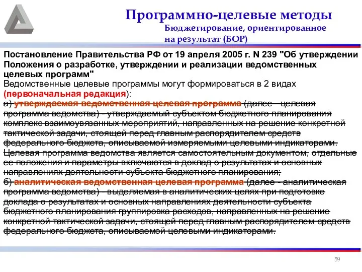 Постановление Правительства РФ от 19 апреля 2005 г. N 239 "Об