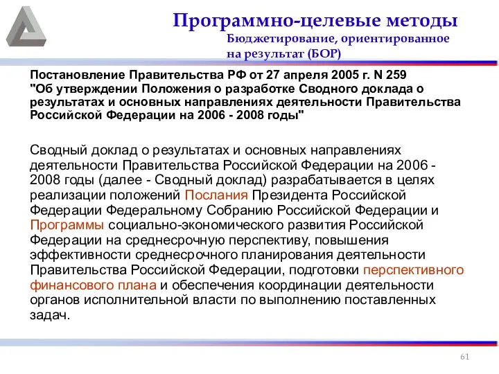 Постановление Правительства РФ от 27 апреля 2005 г. N 259 "Об